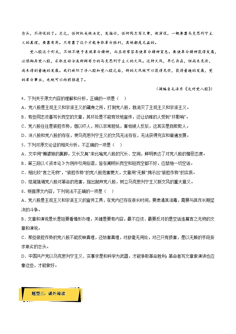 11《反对党八股(节选)》(分层作业)(解析版+原卷版)-人教统编版语文必修上册03