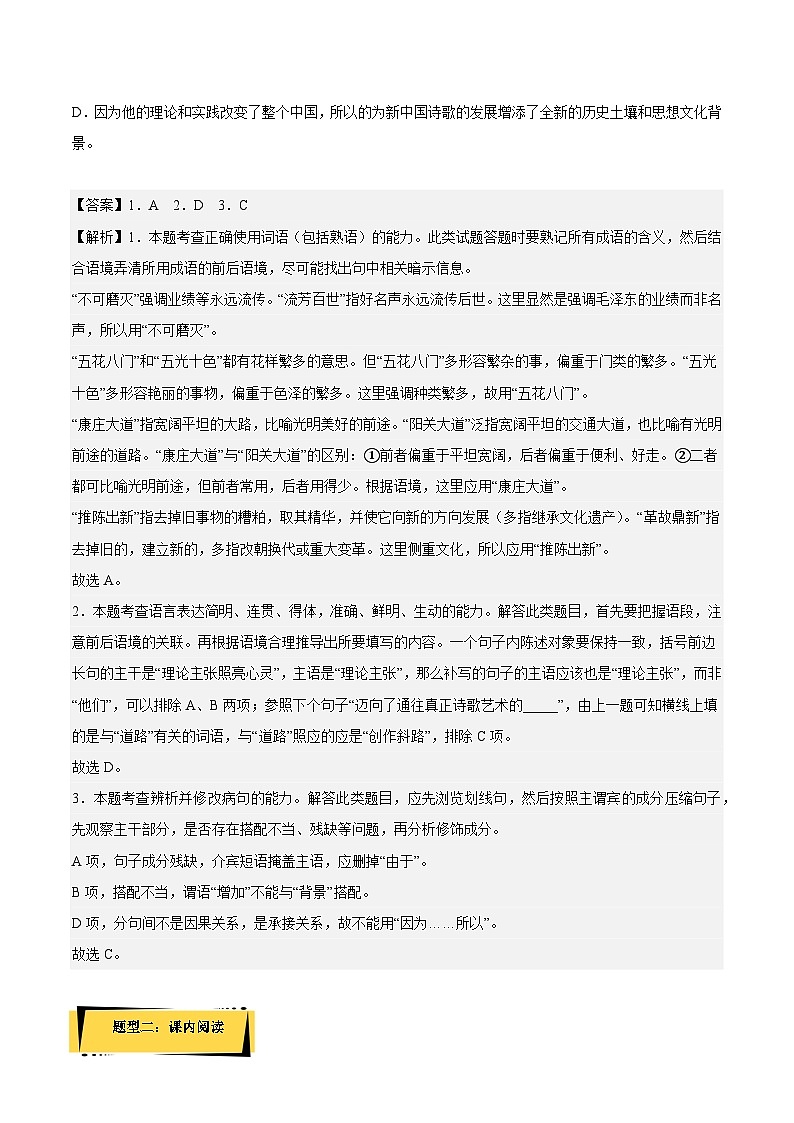11《反对党八股(节选)》(分层作业)(解析版+原卷版)-人教统编版语文必修上册02