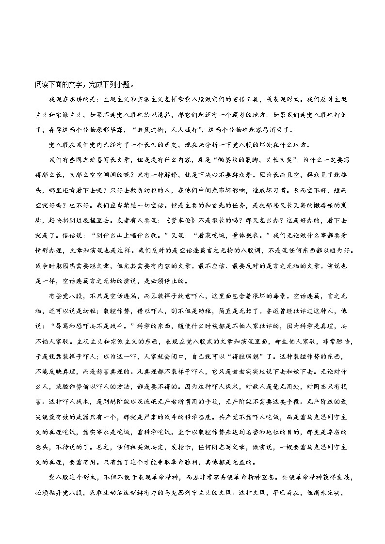 11《反对党八股(节选)》(分层作业)(解析版+原卷版)-人教统编版语文必修上册03