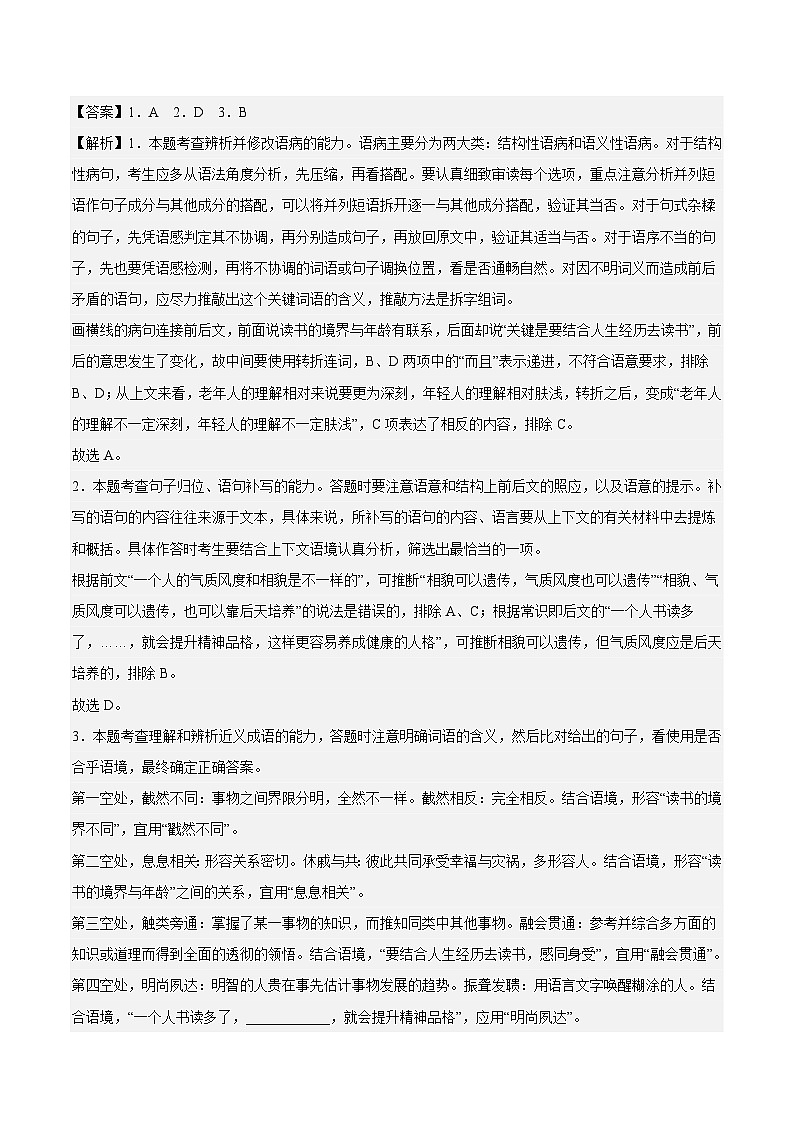 13.2《上图书馆》(分层作业)(解析版+原卷版)-人教统编版语文必修上册02