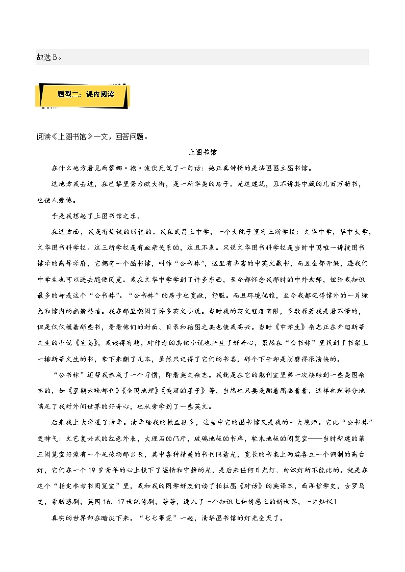 13.2《上图书馆》(分层作业)(解析版+原卷版)-人教统编版语文必修上册03