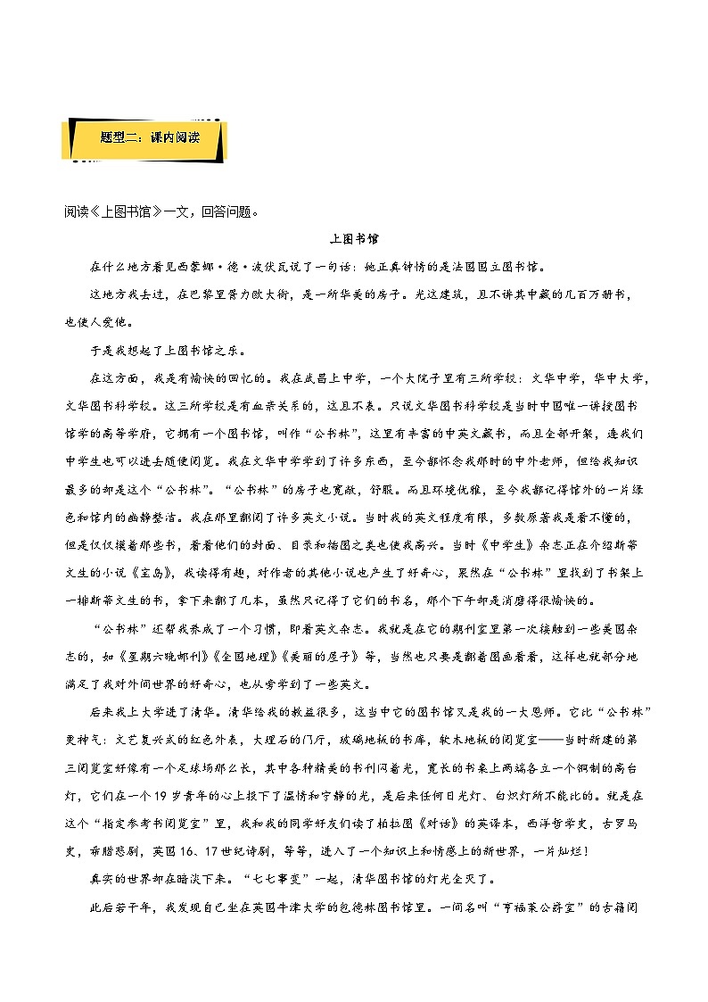 13.2《上图书馆》(分层作业)(解析版+原卷版)-人教统编版语文必修上册02
