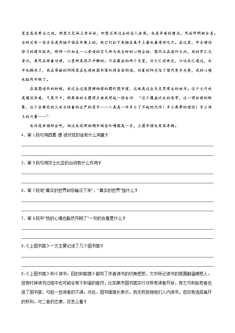 13.2《上图书馆》(分层作业)(解析版+原卷版)-人教统编版语文必修上册03