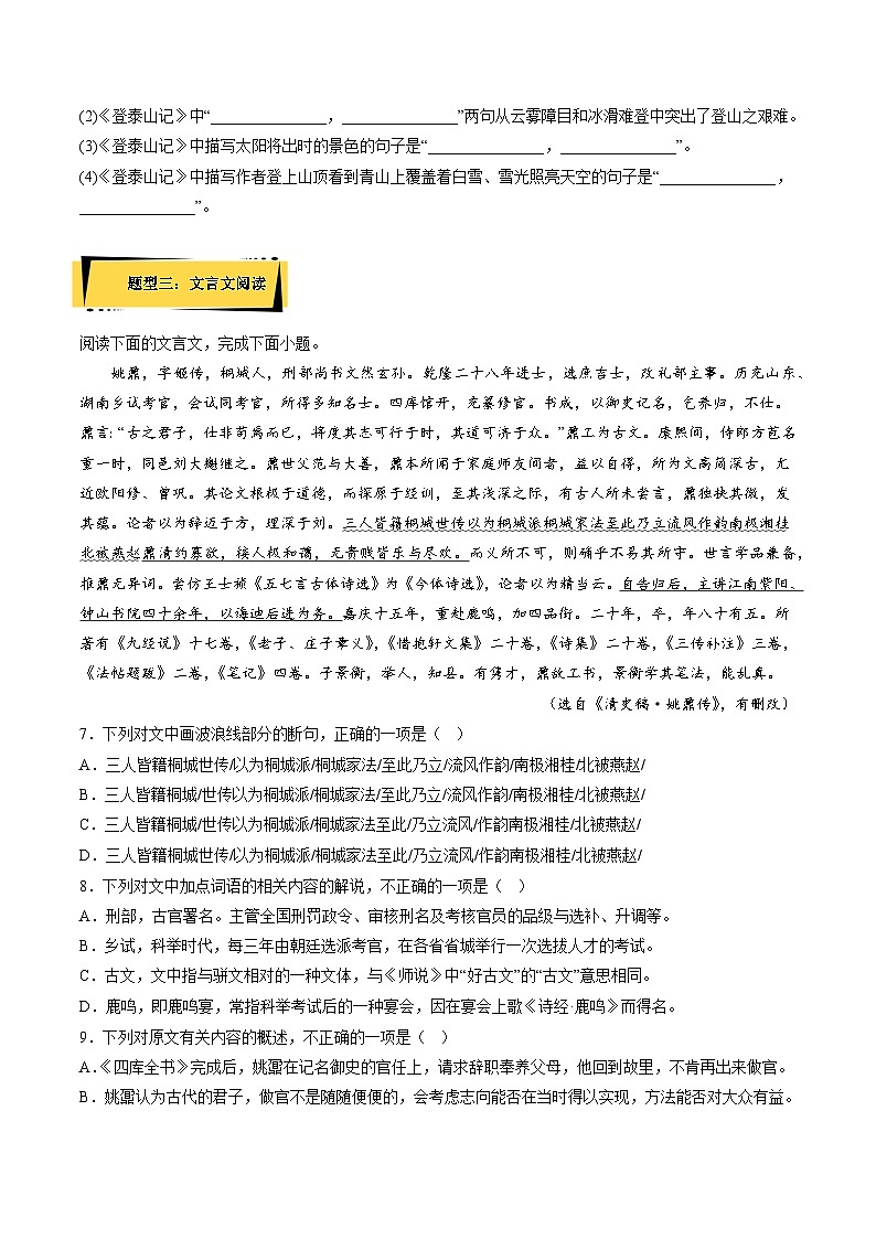 16.2《登泰山记》(分层作业)(解析版+原卷版)-人教统编版语文必修上册02