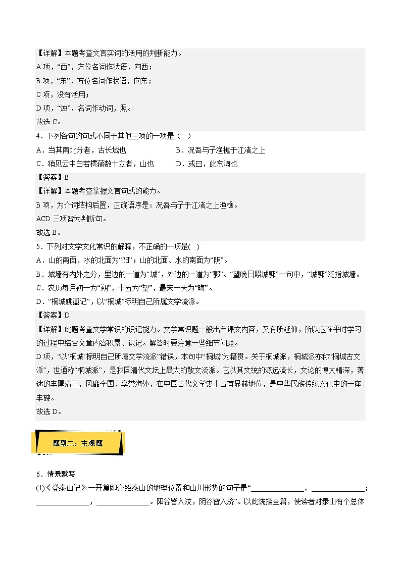 16.2《登泰山记》(分层作业)(解析版+原卷版)-人教统编版语文必修上册02