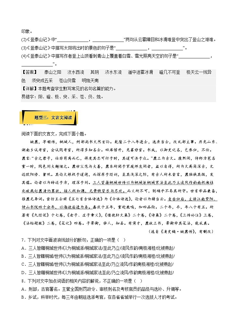 16.2《登泰山记》(分层作业)(解析版+原卷版)-人教统编版语文必修上册03