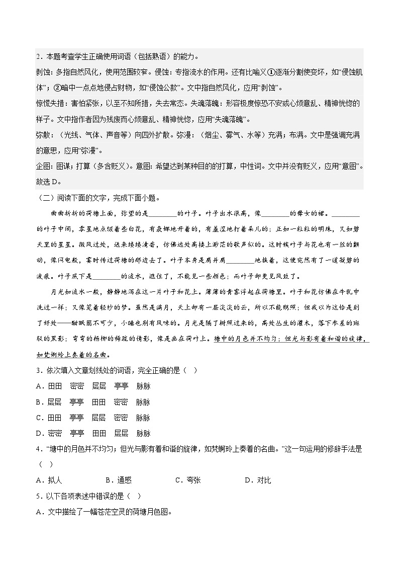 第七单元专项练习（语言文字运用）（解析版+原卷版）-人教统编版语文必修上册02