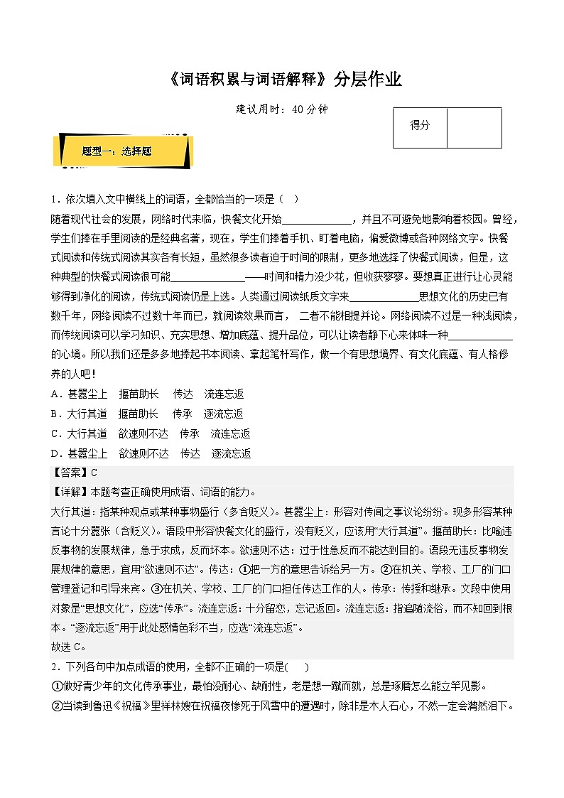 第八單元《詞語積累與詞語解釋》分層作業(yè)(解析版)-人教統(tǒng)編版語文必修上冊第1頁