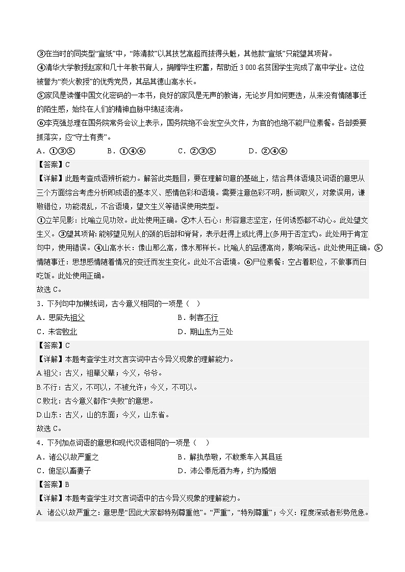 第八單元《詞語積累與詞語解釋》分層作業(yè)(解析版)-人教統(tǒng)編版語文必修上冊第2頁