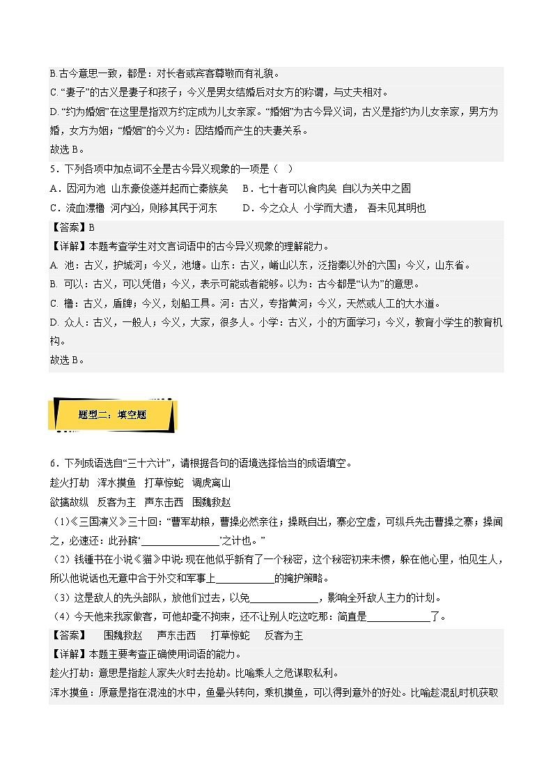 第八單元《詞語積累與詞語解釋》分層作業(yè)(解析版)-人教統(tǒng)編版語文必修上冊第3頁