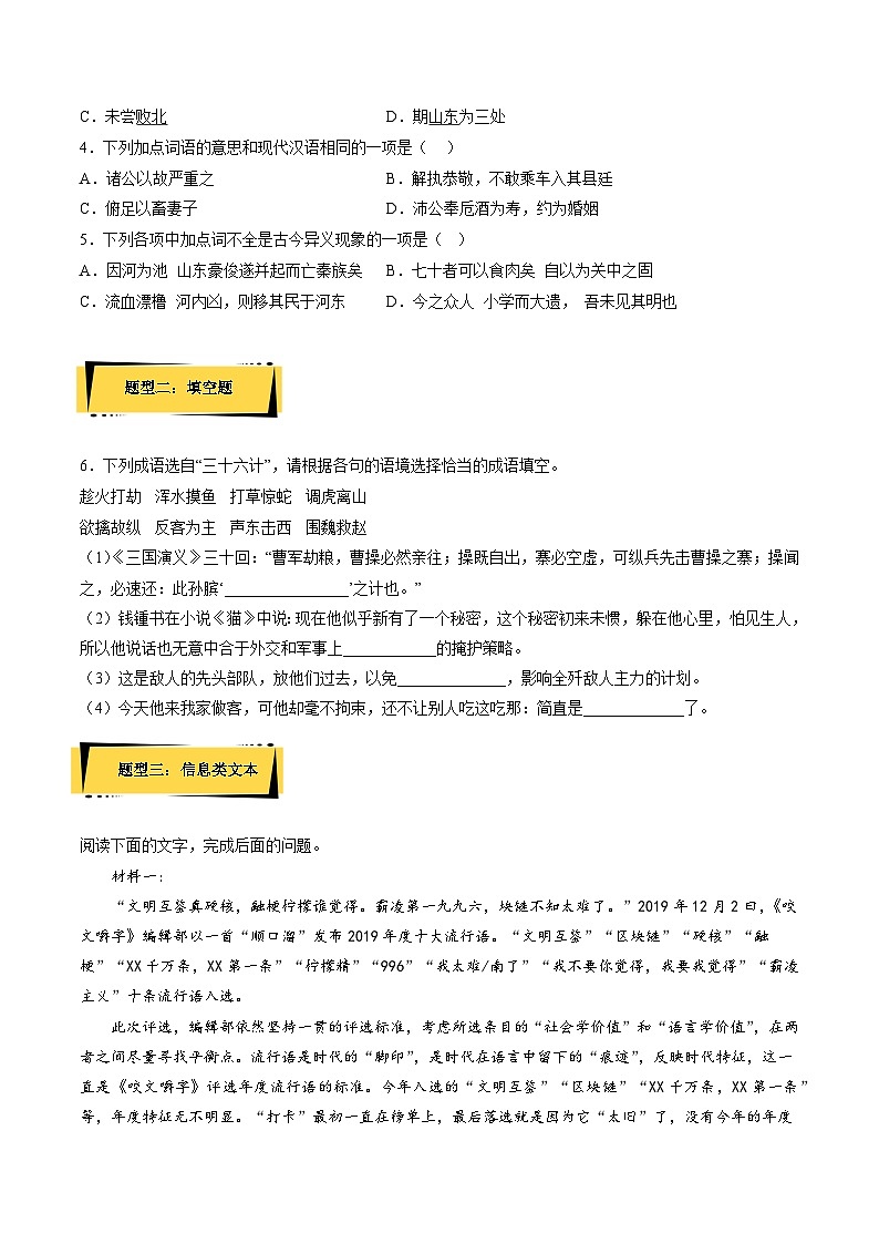 第八單元《詞語積累與詞語解釋》分層作業(yè)(原卷版)-人教統(tǒng)編版語文必修上冊第2頁