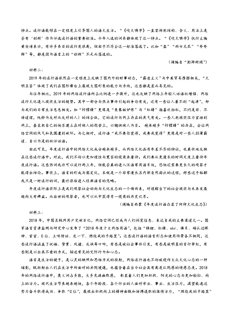 第八單元《詞語積累與詞語解釋》分層作業(yè)(原卷版)-人教統(tǒng)編版語文必修上冊第3頁