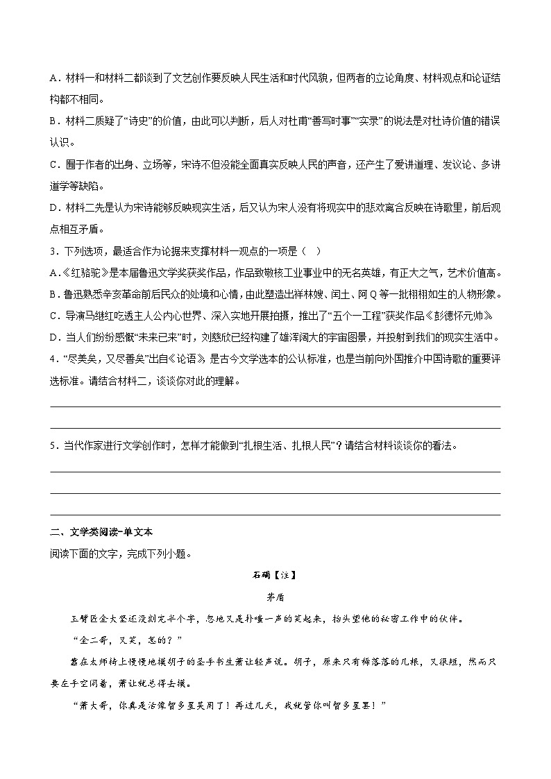 综合检测(解析版+原卷版)-人教统编版语文必修上册(1)03