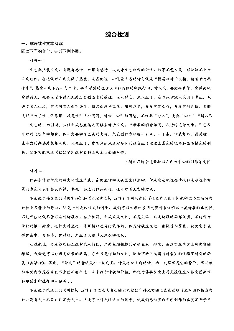 综合检测(解析版+原卷版)-人教统编版语文必修上册(1)01