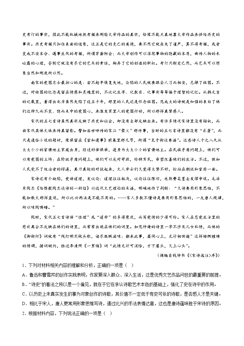 综合检测(解析版+原卷版)-人教统编版语文必修上册(1)02