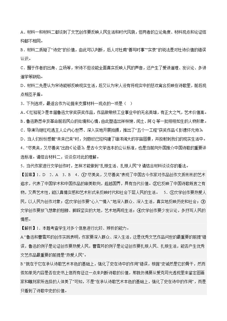 综合检测(解析版+原卷版)-人教统编版语文必修上册(1)03
