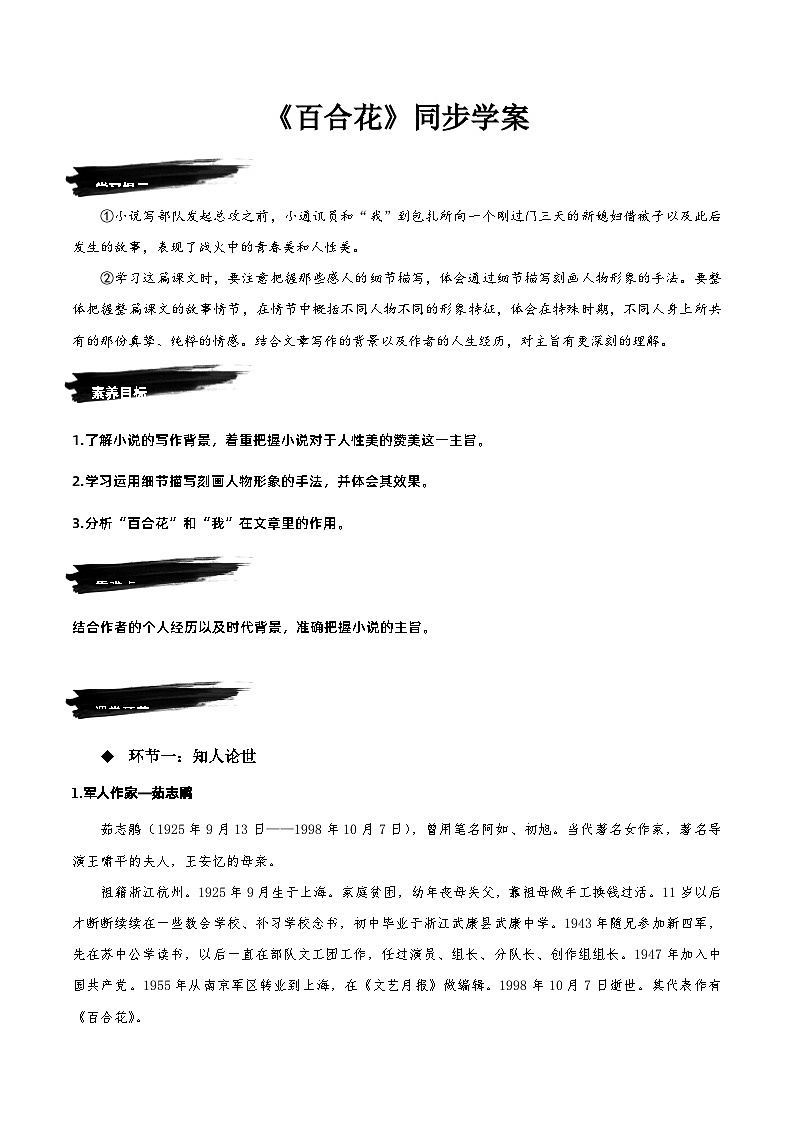 3.1《百合花》同步学案-人教统编版语文必修上册01