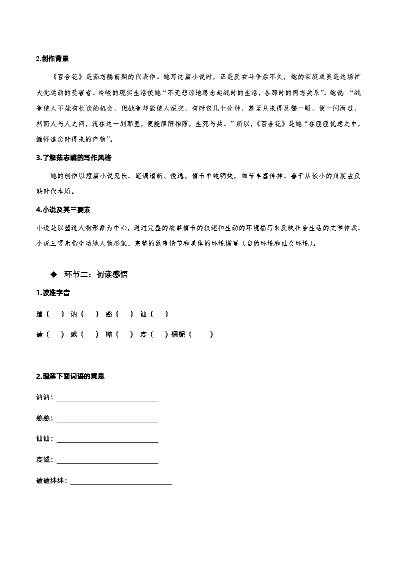 3.1《百合花》同步学案-人教统编版语文必修上册02