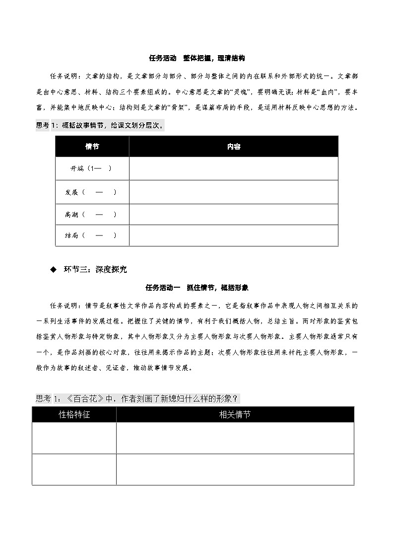 3.1《百合花》同步学案-人教统编版语文必修上册03