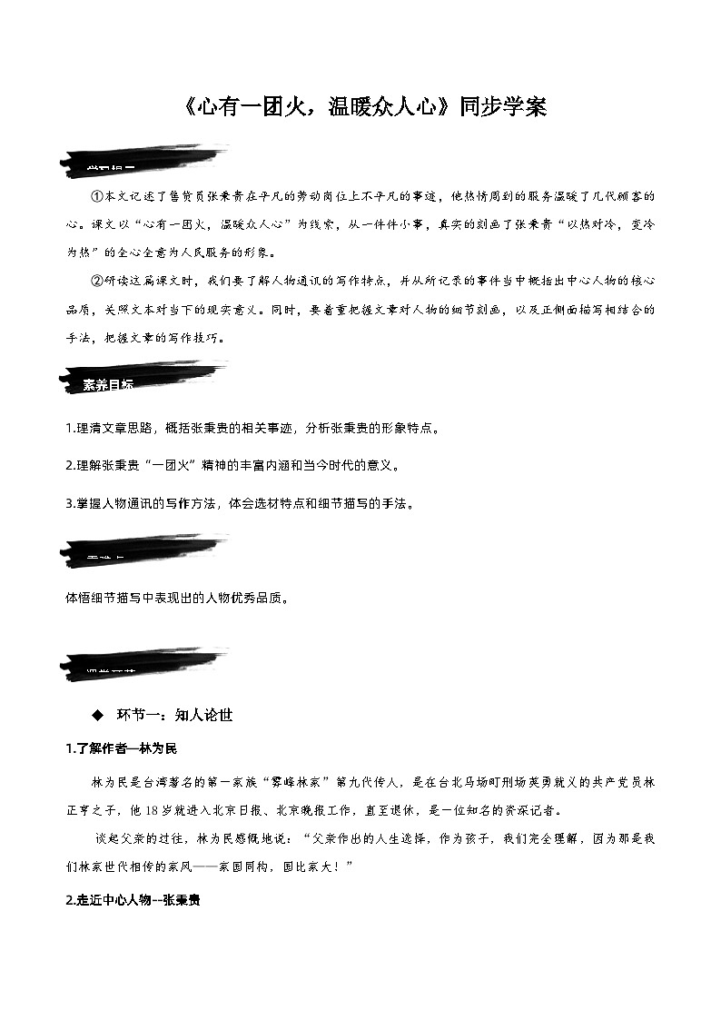 4.2《心有一团火,温暖众人心》同步学案-人教统编版语文必修上册01