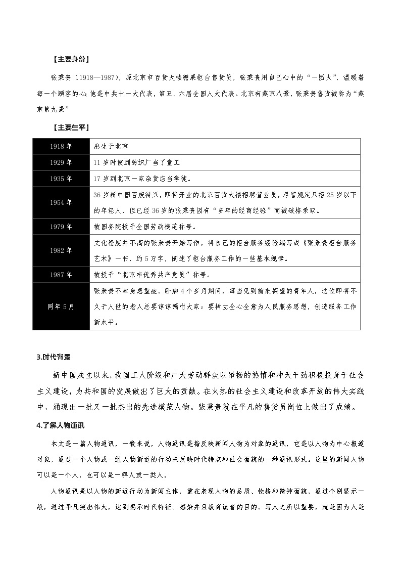 4.2《心有一团火，温暖众人心》同步学案-人教统编版语文必修上册02