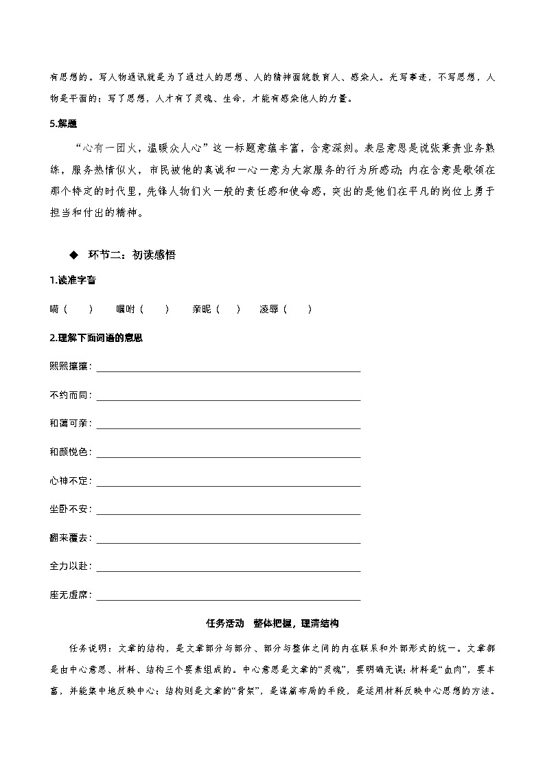 4.2《心有一团火,温暖众人心》同步学案-人教统编版语文必修上册03