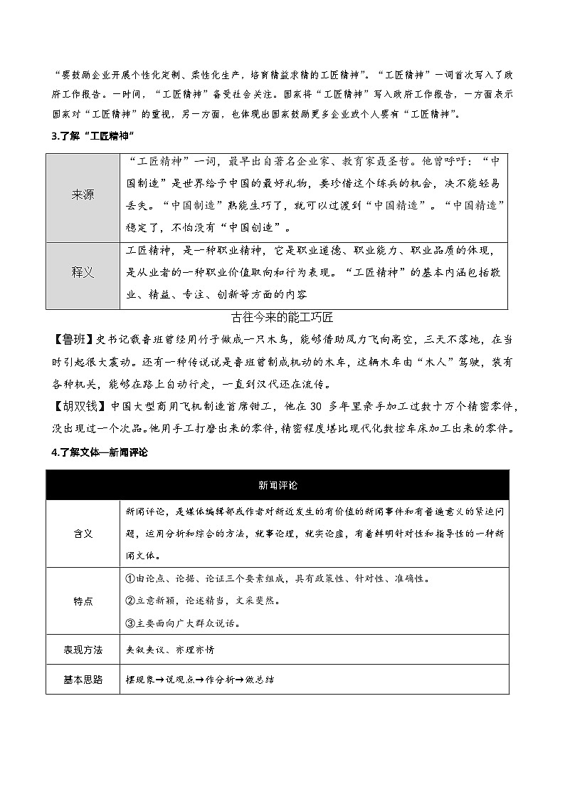 5《以工匠精神雕琢时代品质》同步学案-人教统编版语文必修上册02