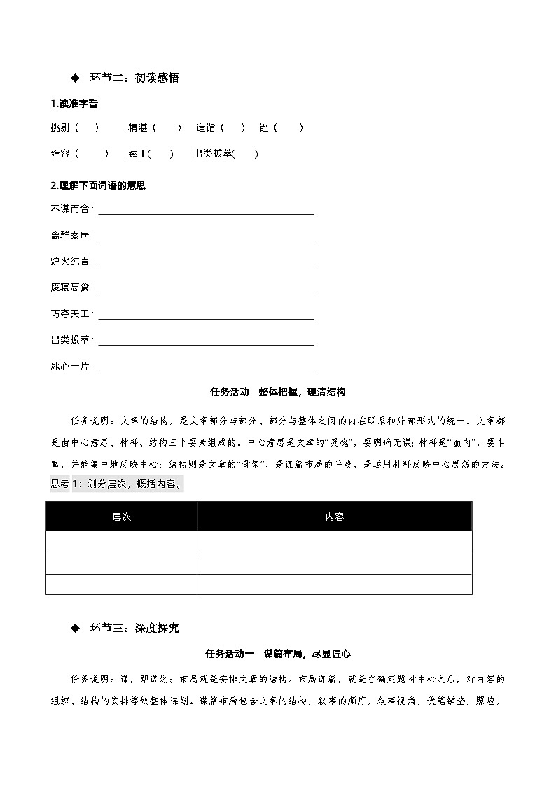 5《以工匠精神雕琢时代品质》同步学案-人教统编版语文必修上册03