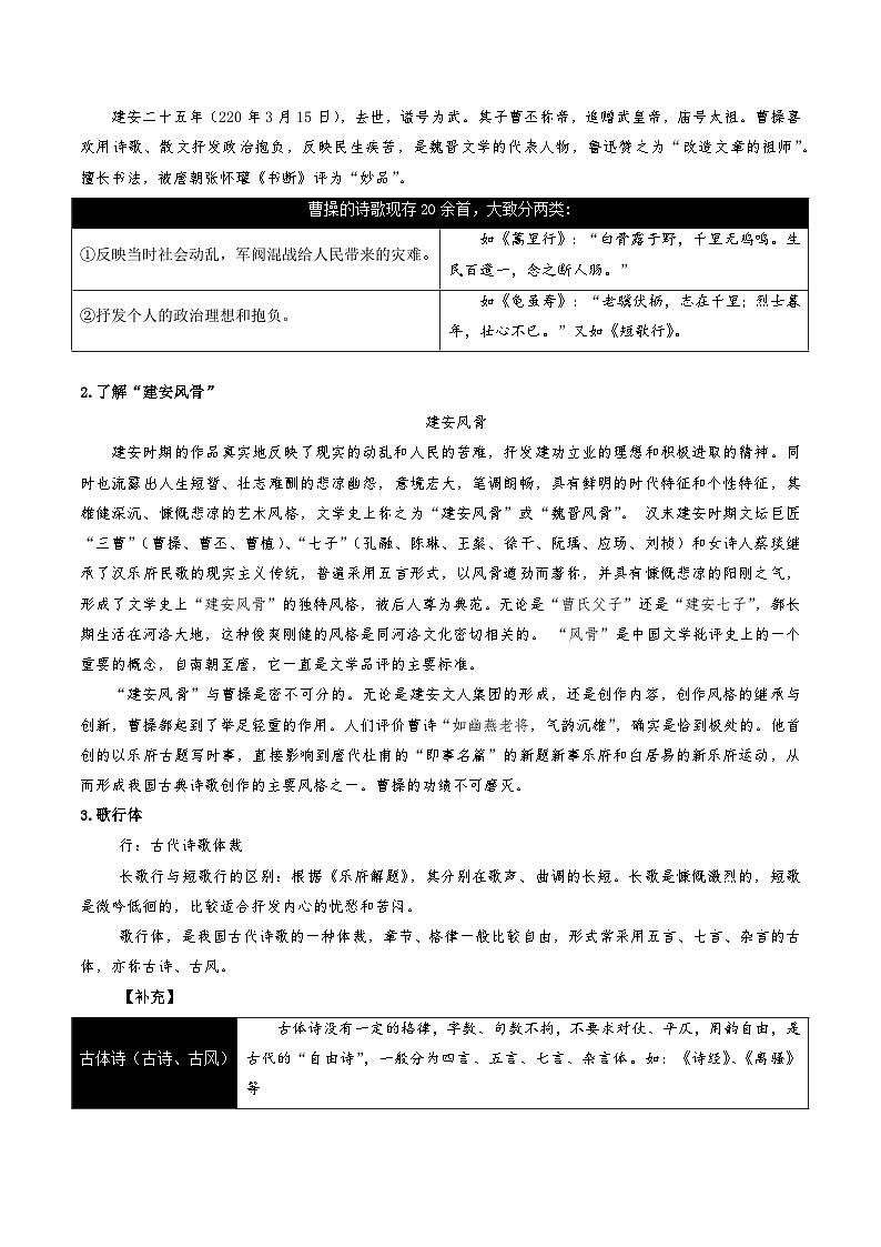7.1《短歌行》(同步学案)-人教统编版语文必修上册第2页