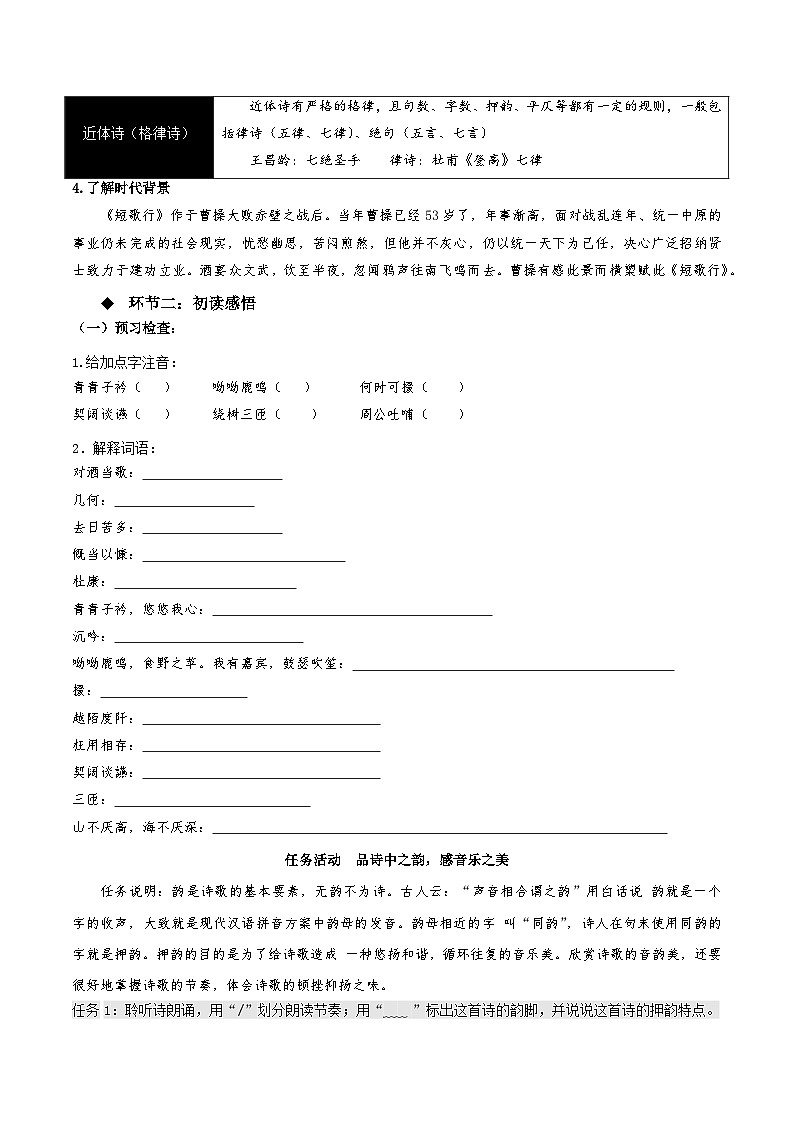 7.1《短歌行》(同步学案)-人教统编版语文必修上册第3页