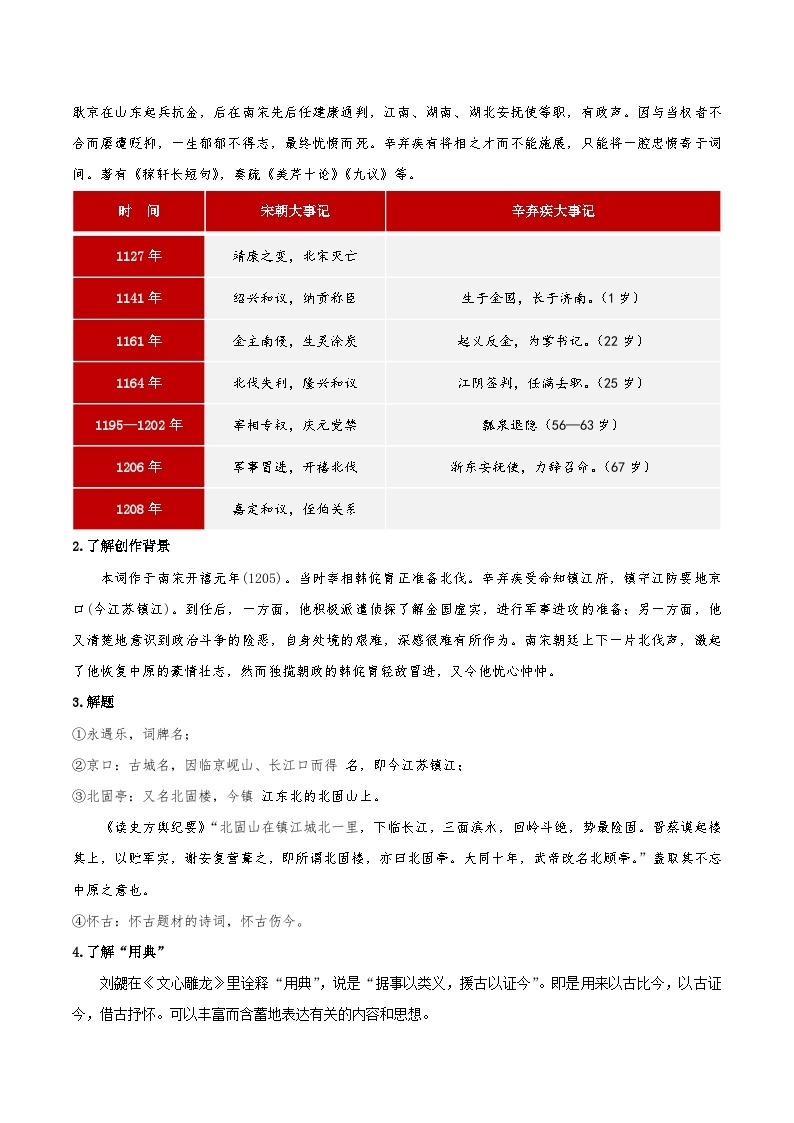 9.2《永遇乐·京口北固亭怀古》（同步学案）-人教统编版语文必修上册02