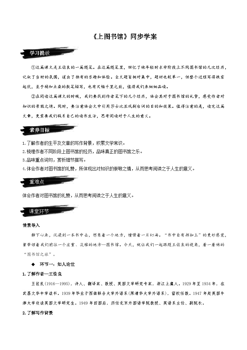 13.2《上图书馆》（同步学案）-人教统编版语文必修上册01