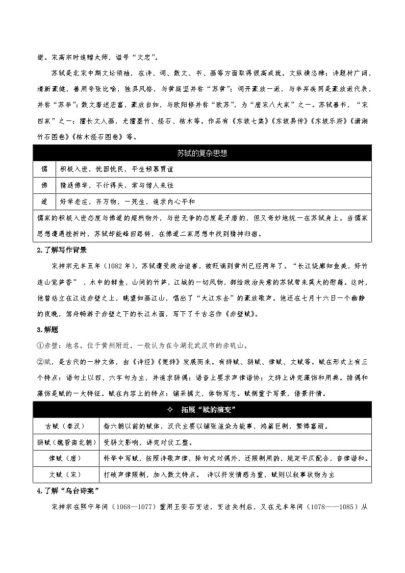 16.1《赤壁赋》(同步学案)-人教统编版语文必修上册02