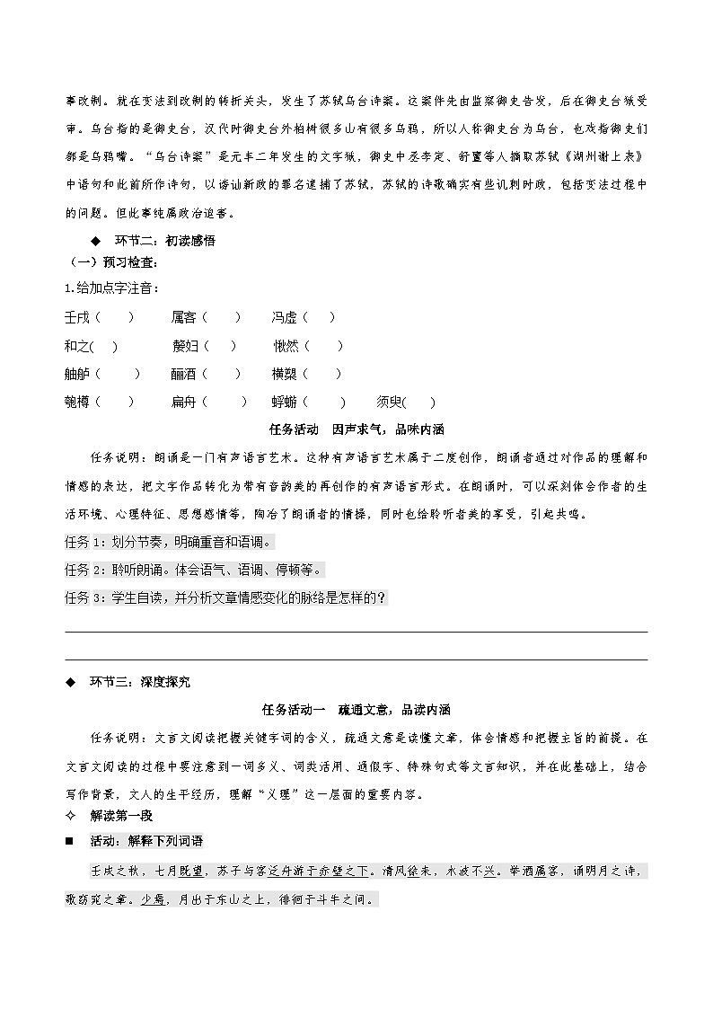 16.1《赤壁赋》(同步学案)-人教统编版语文必修上册03