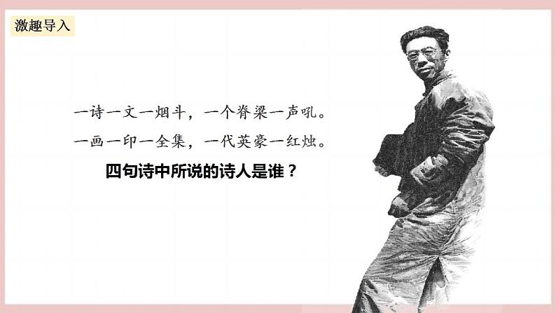 2.2《红烛》(课件+教案+学案+同步练习)-人教统编版语文必修上册03