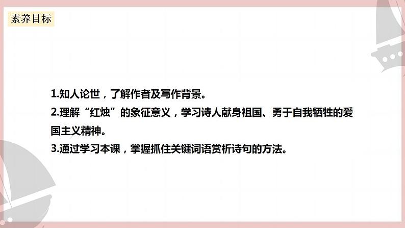 2.2《红烛》(课件+教案+学案+同步练习)-人教统编版语文必修上册04