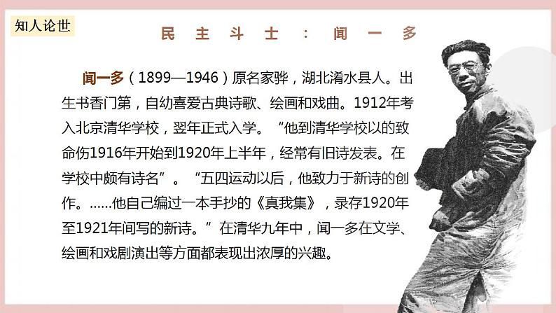 2.2《红烛》(课件+教案+学案+同步练习)-人教统编版语文必修上册05