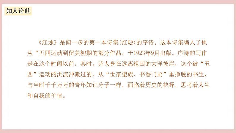 2.2《红烛》(课件+教案+学案+同步练习)-人教统编版语文必修上册07