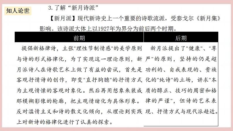 2.2《红烛》(课件+教案+学案+同步练习)-人教统编版语文必修上册08