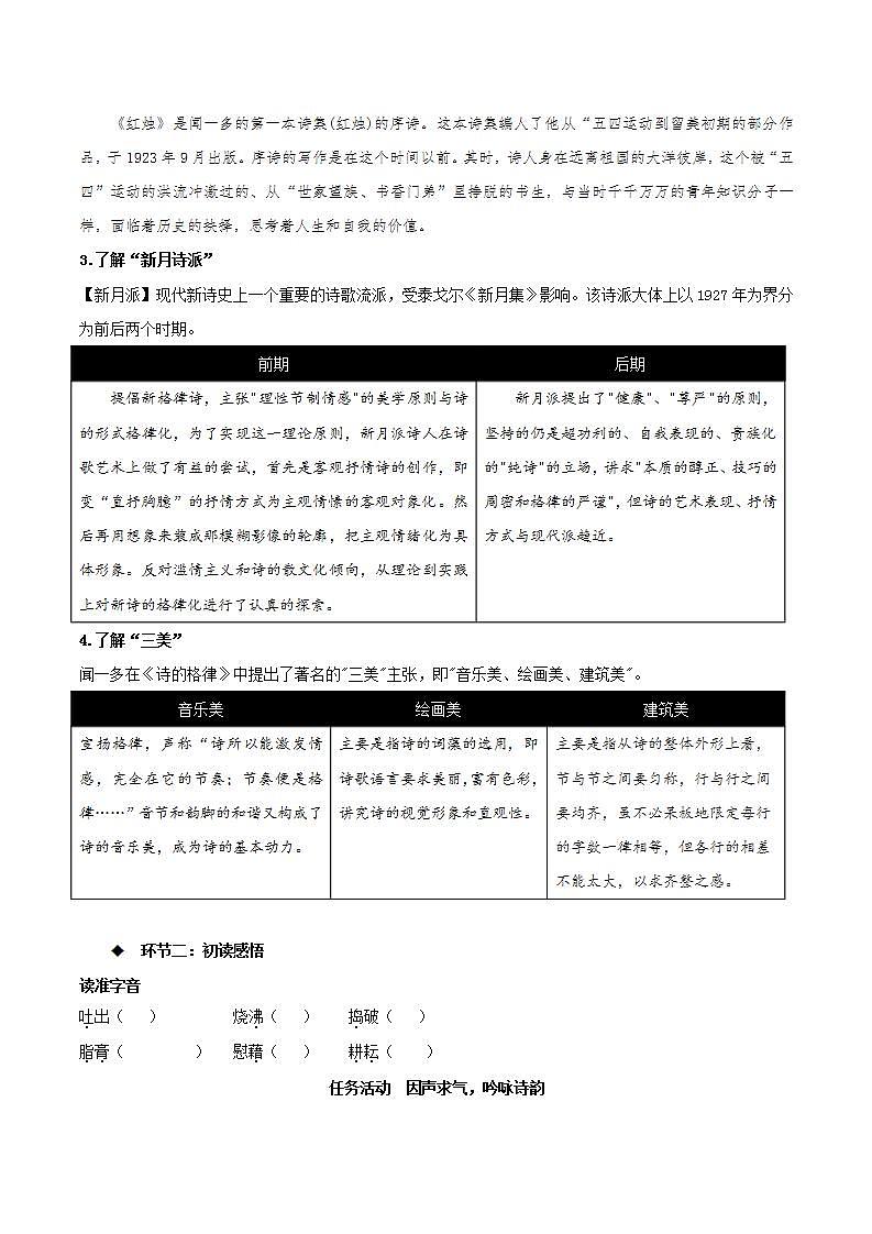2.2《红烛》(课件+教案+学案+同步练习)-人教统编版语文必修上册02