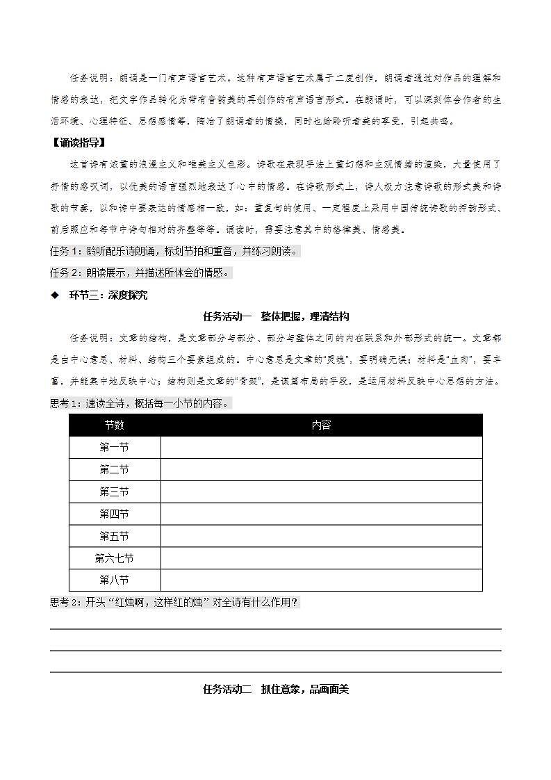 2.2《红烛》(课件+教案+学案+同步练习)-人教统编版语文必修上册03