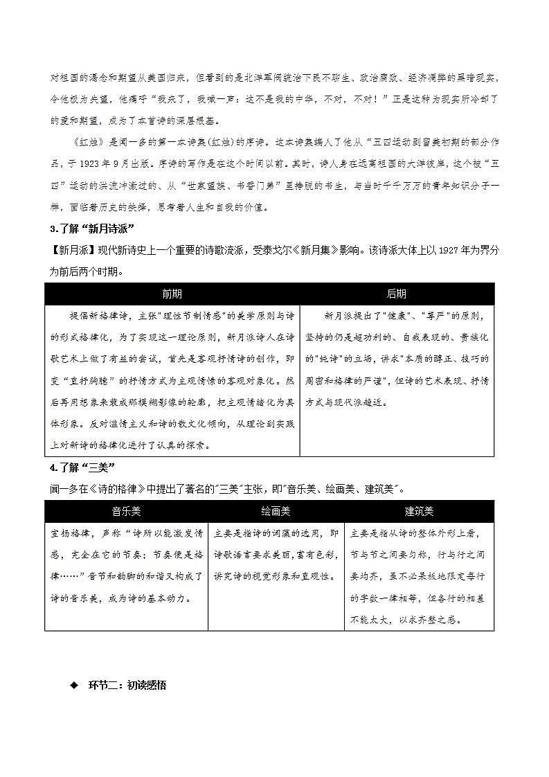 2.2《红烛》(课件+教案+学案+同步练习)-人教统编版语文必修上册02