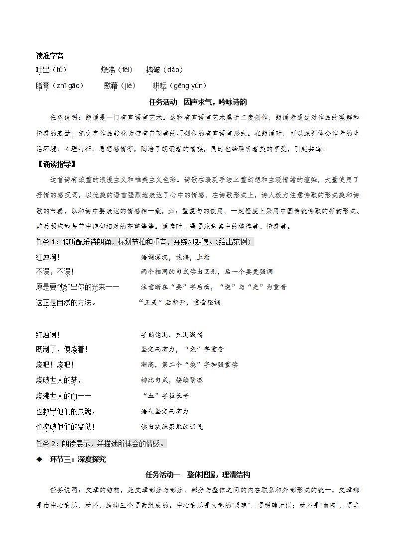 2.2《红烛》(课件+教案+学案+同步练习)-人教统编版语文必修上册03