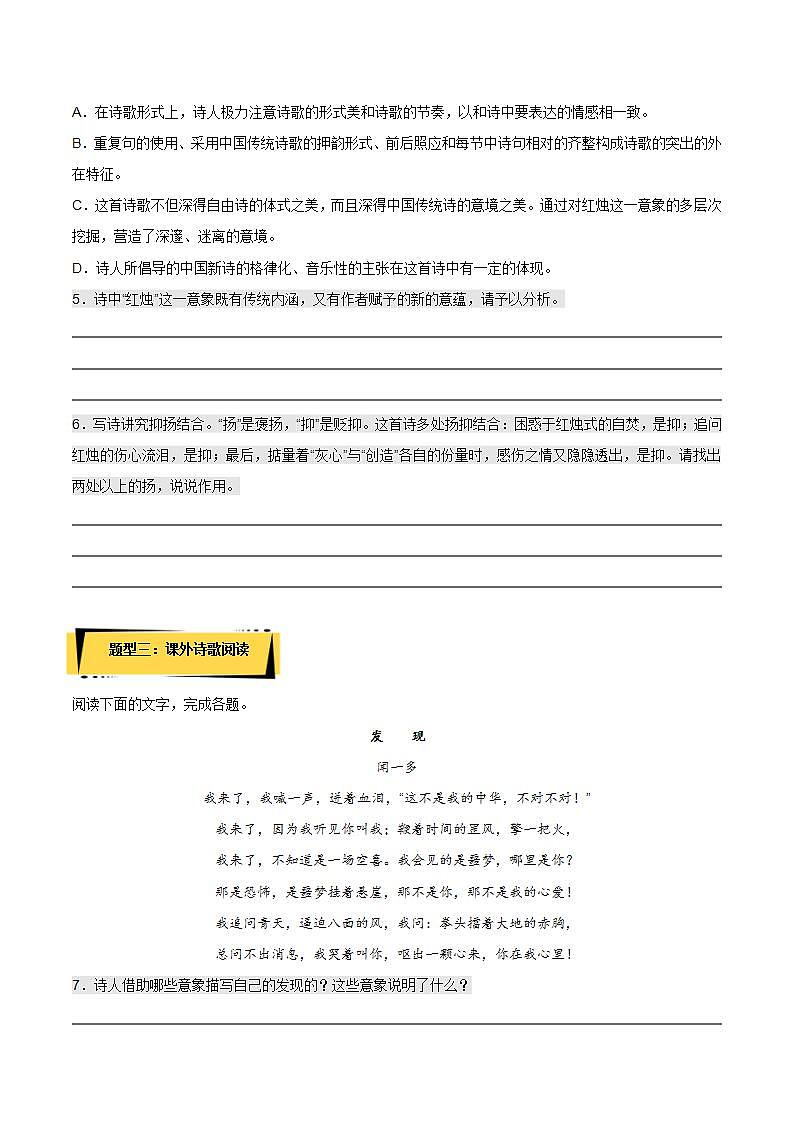 2.2《红烛》(课件+教案+学案+同步练习)-人教统编版语文必修上册02