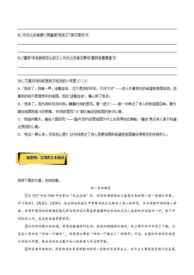 2.2《红烛》(课件+教案+学案+同步练习)-人教统编版语文必修上册03