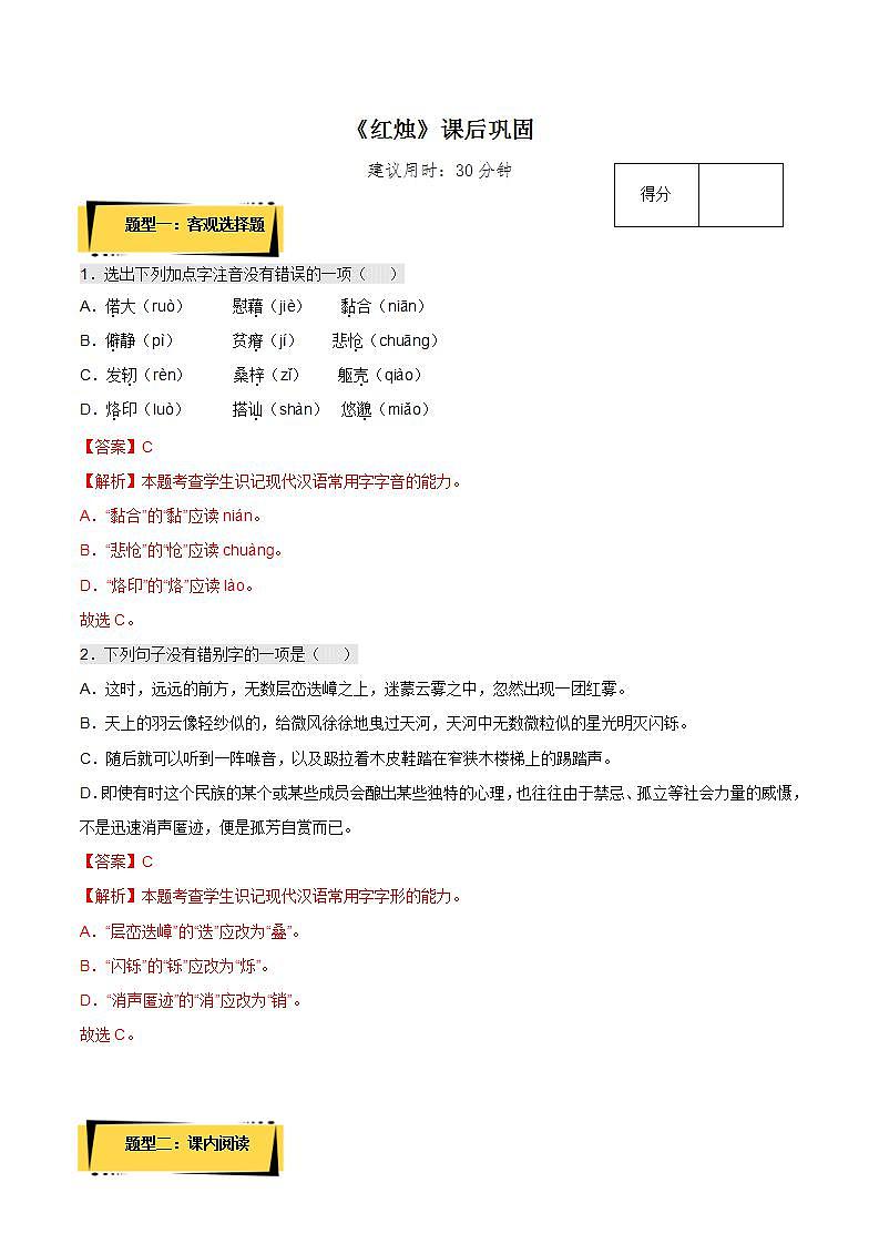 2.2《红烛》(课件+教案+学案+同步练习)-人教统编版语文必修上册01
