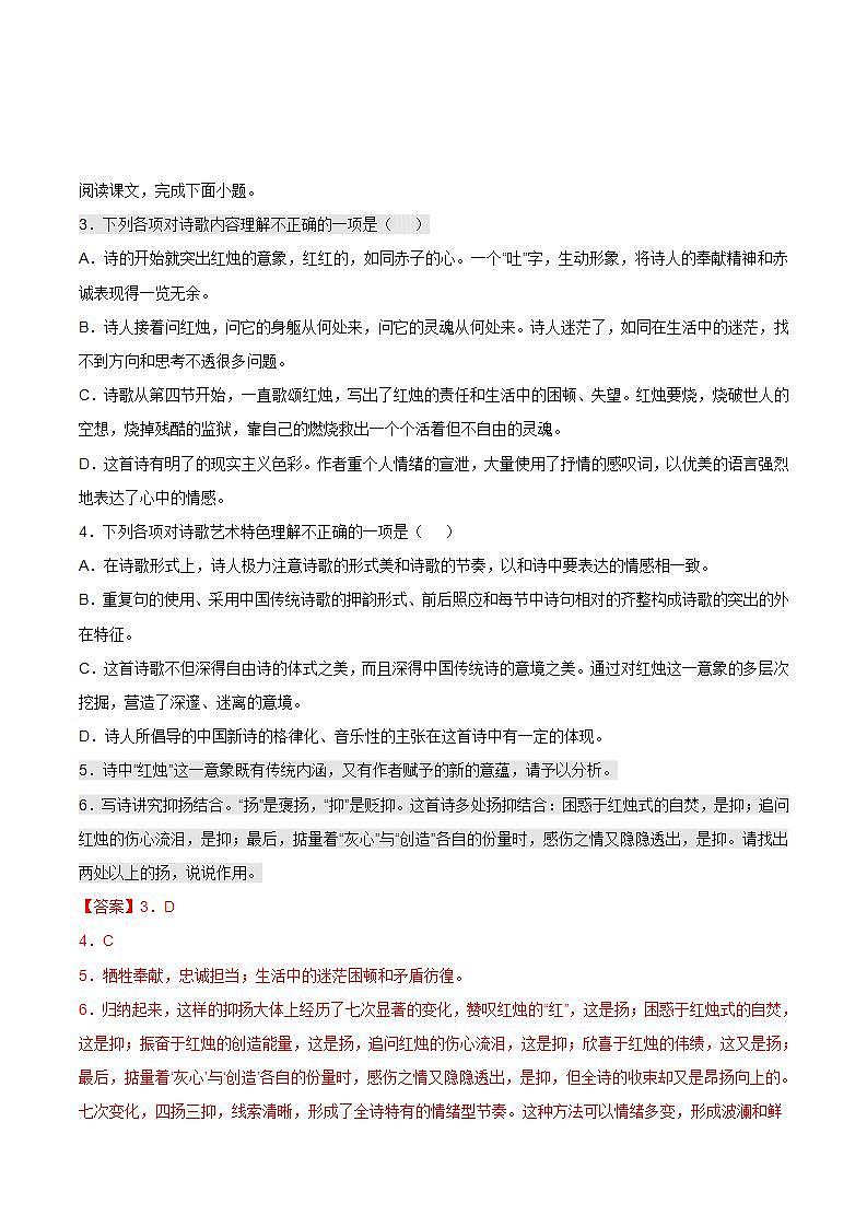 2.2《红烛》(课件+教案+学案+同步练习)-人教统编版语文必修上册02