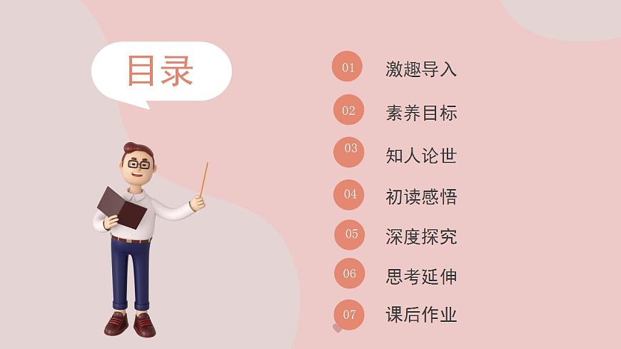 4.2《心有一團(tuán)火，溫暖眾人心》同步課件-人教統(tǒng)編版語文必修上冊第2頁