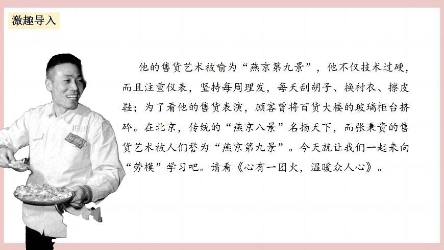 4.2《心有一團(tuán)火，溫暖眾人心》同步課件-人教統(tǒng)編版語文必修上冊第3頁