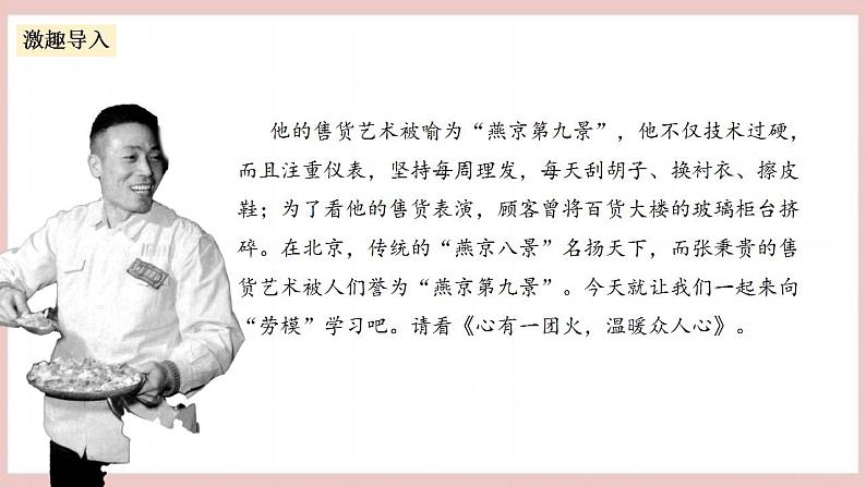 4.2《心有一团火,温暖众人心》(课件+教案+学案+同步练习)-人教统编版语文必修上册03